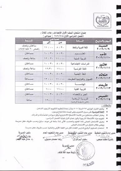   بدء امتحانات الجيزة 9 ينايرللابتدائية و21للاعدادية