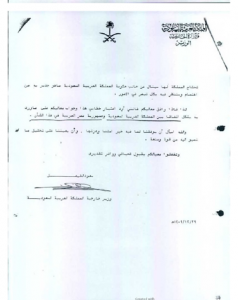 الخارجية تعلن عن  وجود  ملف كامل من الوثائق تثبت ملكية المملكة السعودية  للجزيرتين3