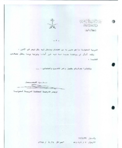 الخارجية تعلن عن  وجود  ملف كامل من الوثائق تثبت ملكية المملكة السعودية  للجزيرتين5