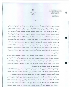 الخارجية تعلن عن  وجود  ملف كامل من الوثائق تثبت ملكية المملكة السعودية  للجزيرتين6